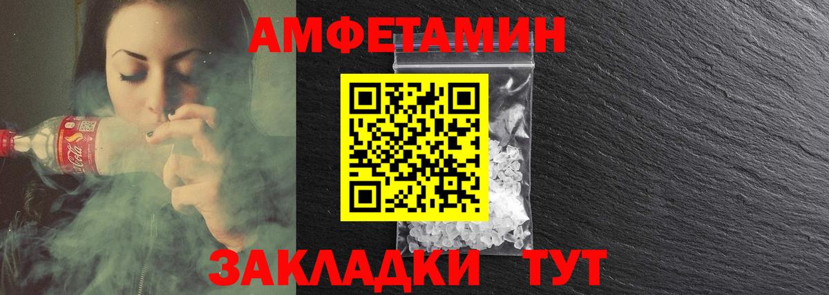 АМФЕТАМИН Розовый Электрогорск