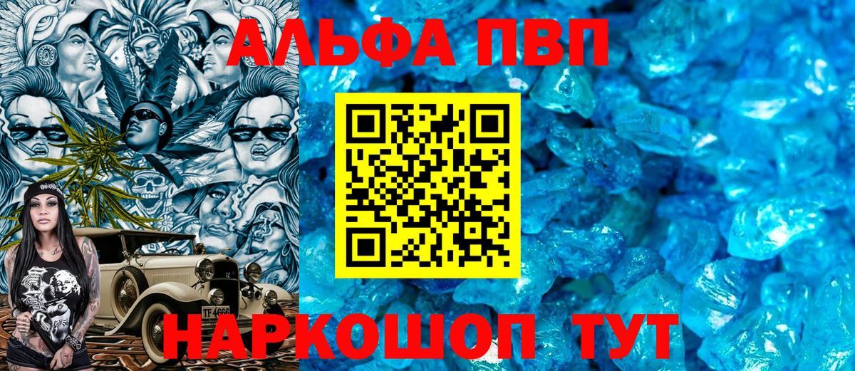 Alpha PVP  Вход с VPN  A PVP Соль  Электрогорск  Alpha PVP СК 