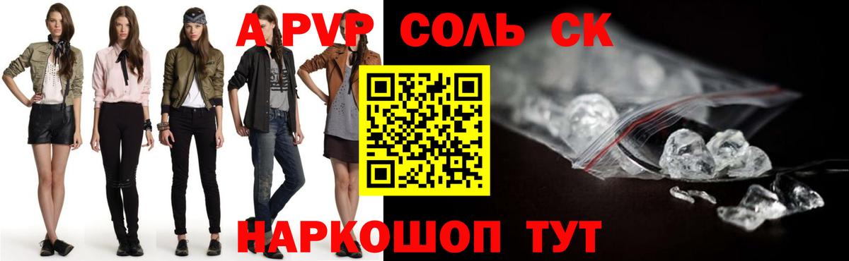 A-PVP Crystall Электрогорск