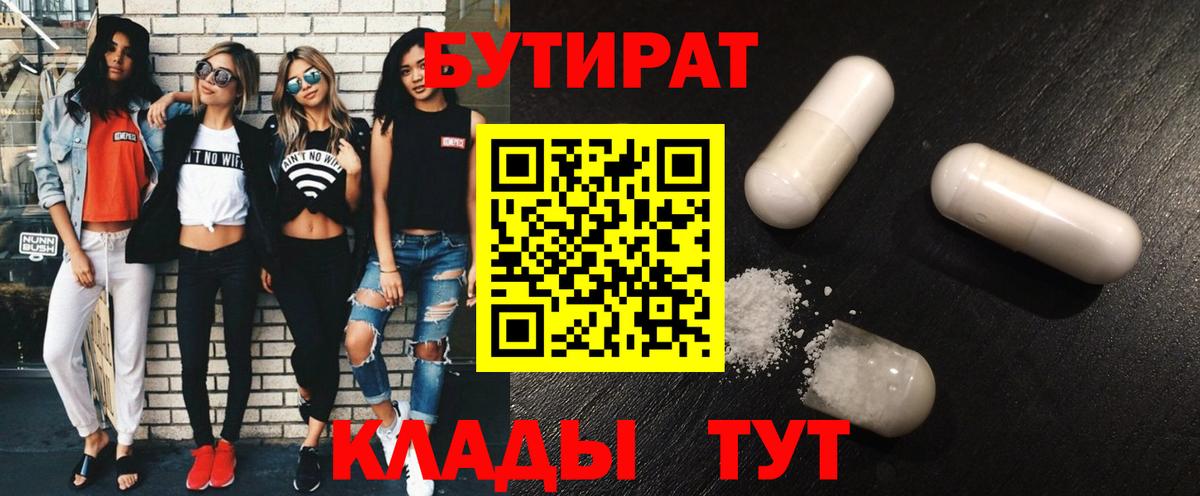 БУТИРАТ оксибутират  Бутират  Электрогорск  Вход с VPN 