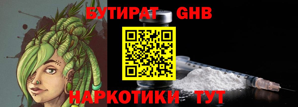 Бутират жидкий экстази Электрогорск