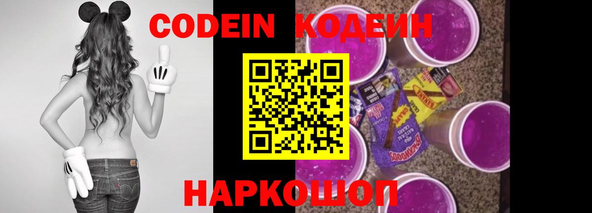 Кодеин напиток Lean (лин)  Кодеиновый сироп Lean напиток Lean (лин)  Вход с VPN  Электрогорск 