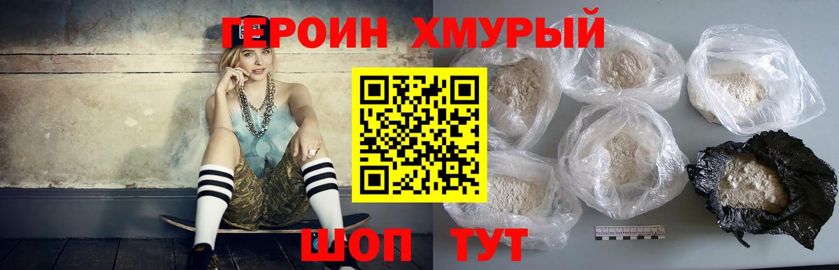 Героин Heroin Электрогорск