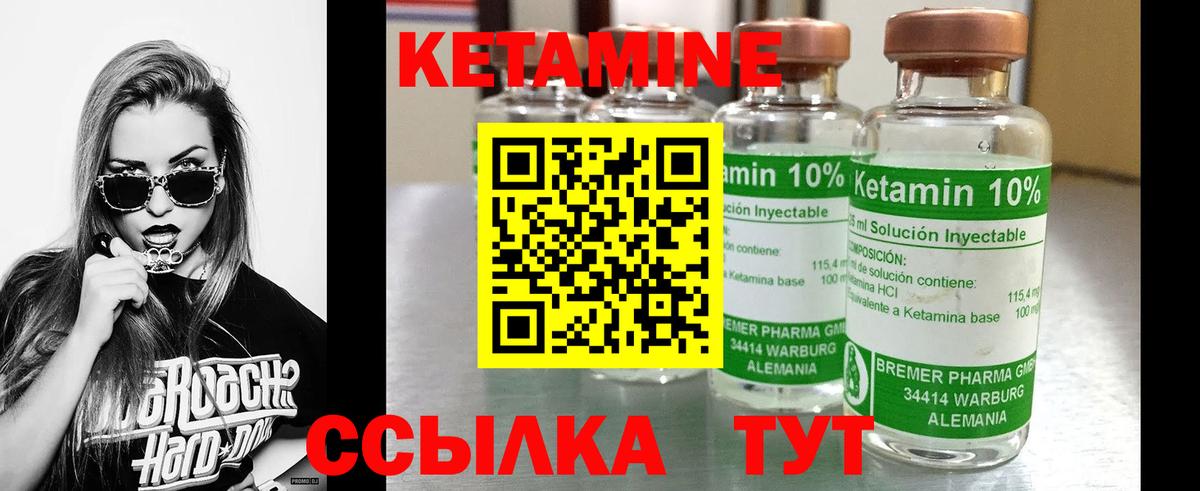КЕТАМИН ketamine  Вход с VPN  Электрогорск 