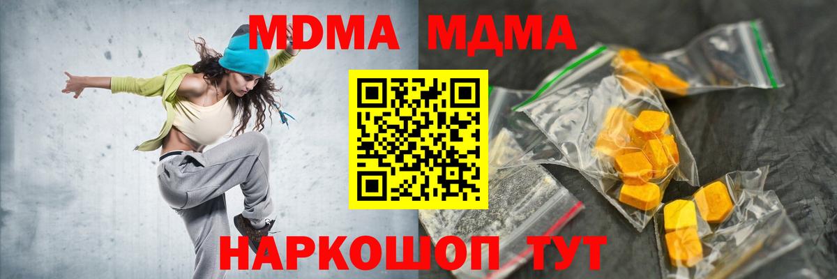 MDMA молли Электрогорск