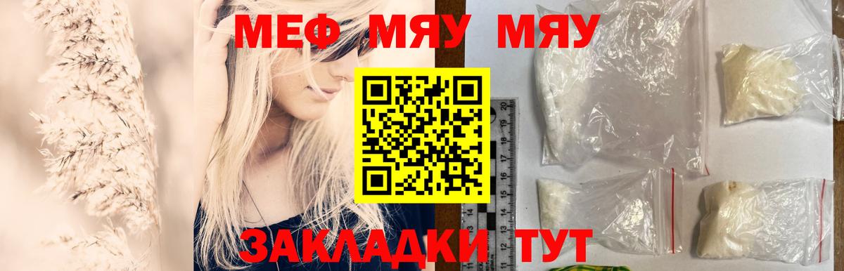 Меф мяу мяу  Электрогорск