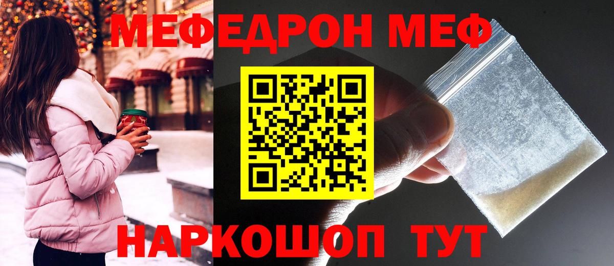 Мефедрон  Вход с VPN  Меф кристаллы  Меф  Мефедрон мука  Электрогорск 