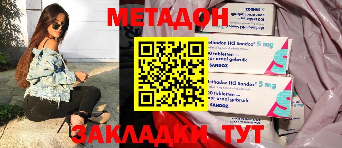 Электрогорск  Метадон белоснежный  МЕТАДОН methadone  Вход с VPN 