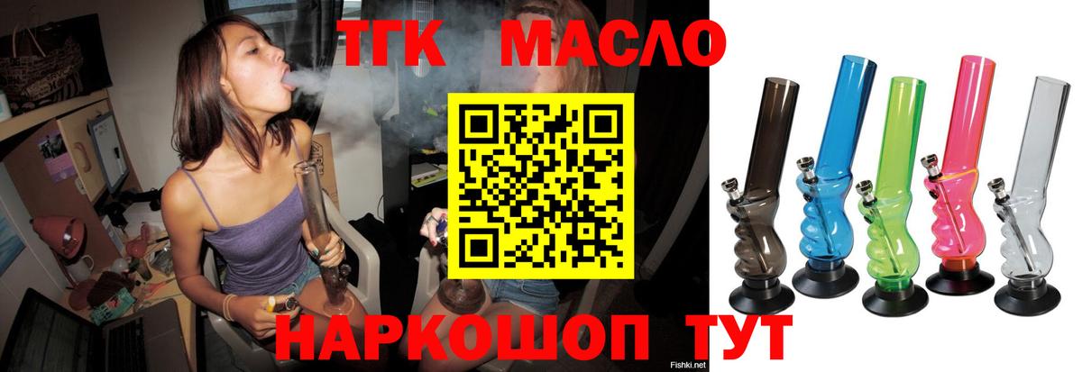 Электрогорск  ТГК гашишное масло  Вход с VPN 